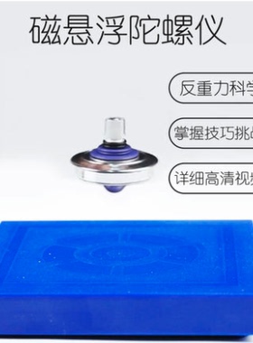 黑科技神器磁悬浮陀螺磁力成人反重力飞行玩具儿童益智魔幻飞碟