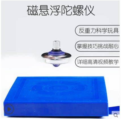 黑科技神器磁悬浮陀螺磁力成人反重力飞行玩具儿童益智魔幻飞碟