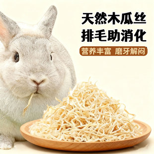天然青木瓜丝兔子零食龙猫豚鼠仓鼠调理肠胃助排毛磨牙棒玩具用品
