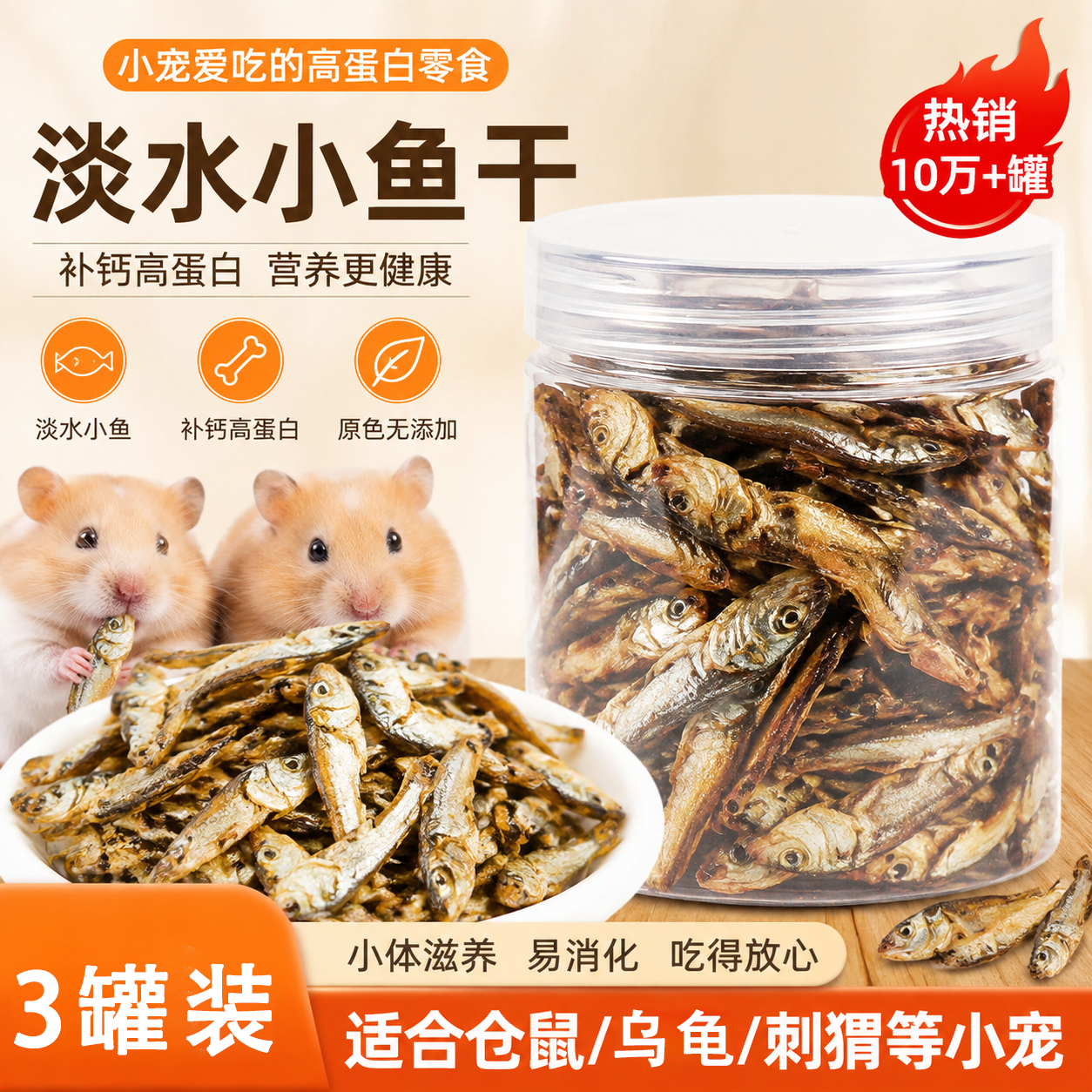 宠物零食小鱼干淡水无盐无油