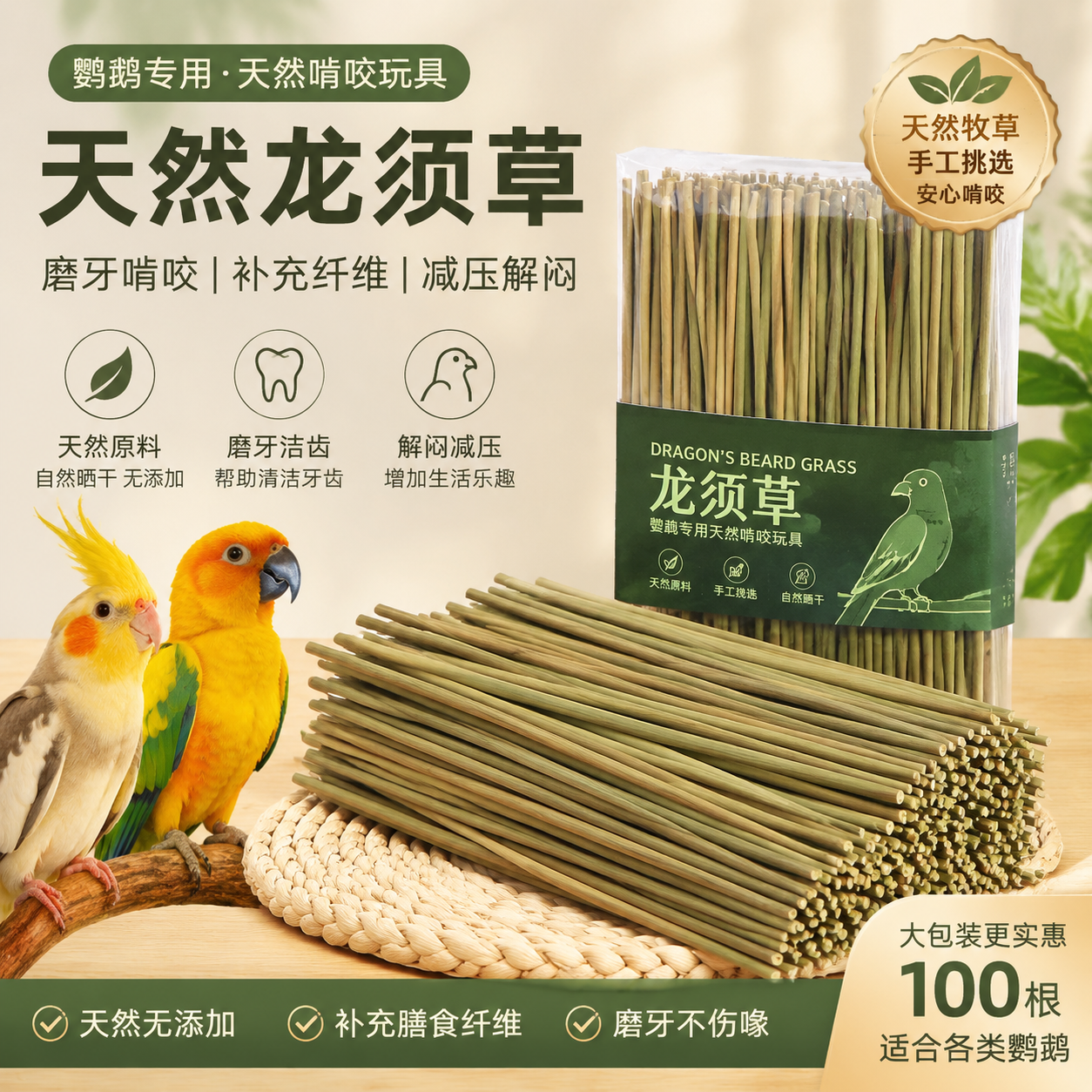 鹦鹉磨牙磨爪解闷玩具