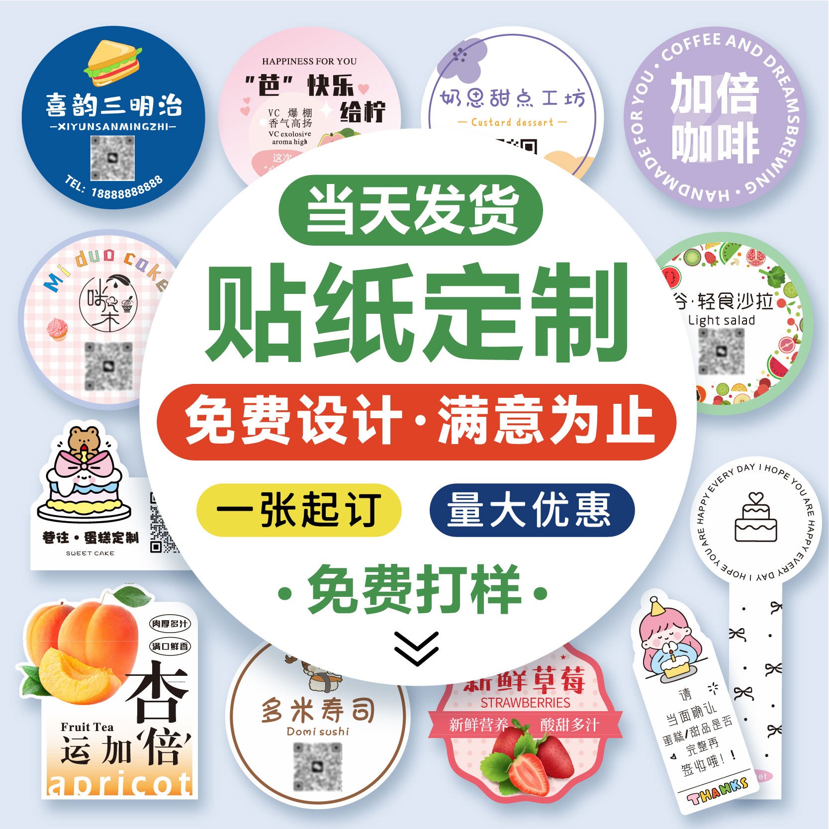 不干胶贴纸定制一张起订免费设计图片
