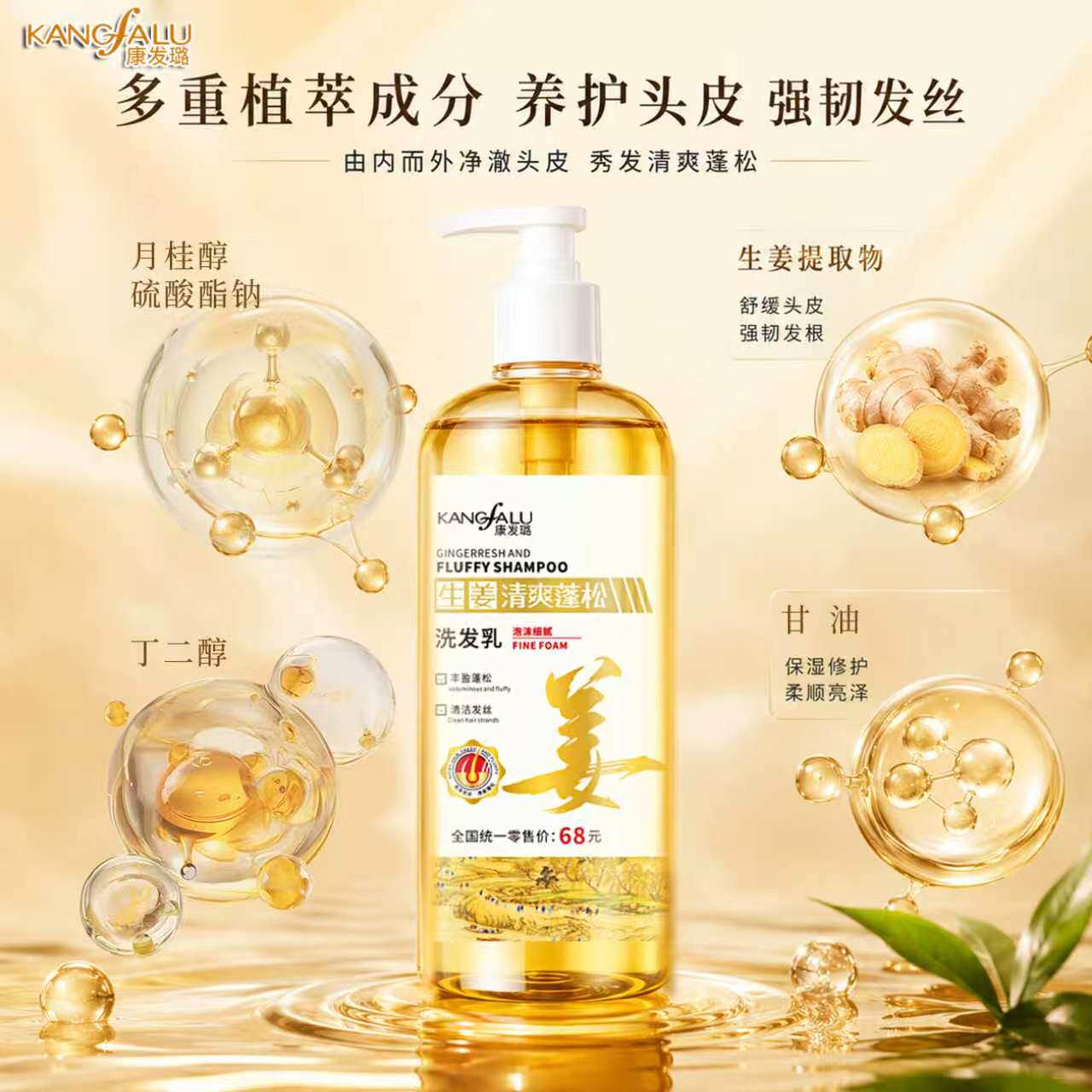 康发璐植萃清爽蓬松生姜洗发水好用泡沫细腻清洁发丝洗发露推荐