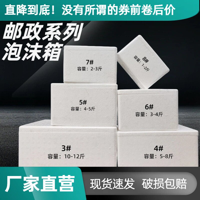 邮政3456号加厚保温泡沫箱批发图片