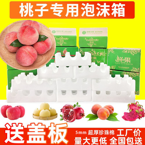 爱媛苹果梨子快递专用甜瓜泡沫箱