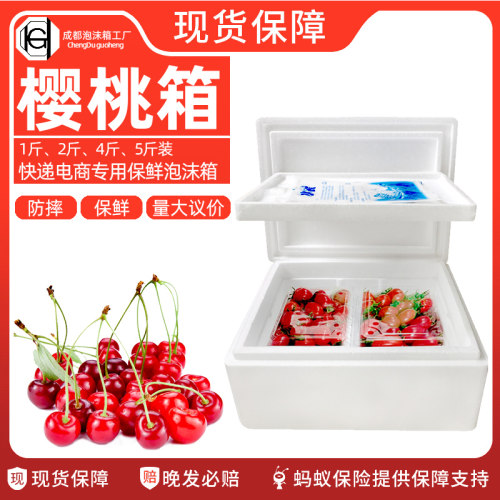 樱桃泡沫箱快递专用包装防摔保鲜