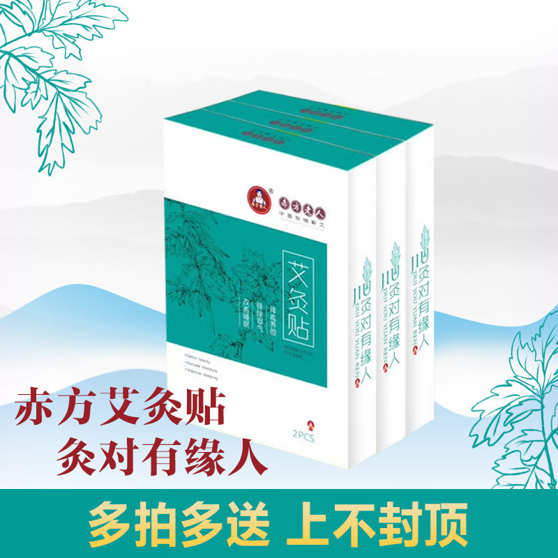 赤方蕲艾肩颈家用艾灸贴