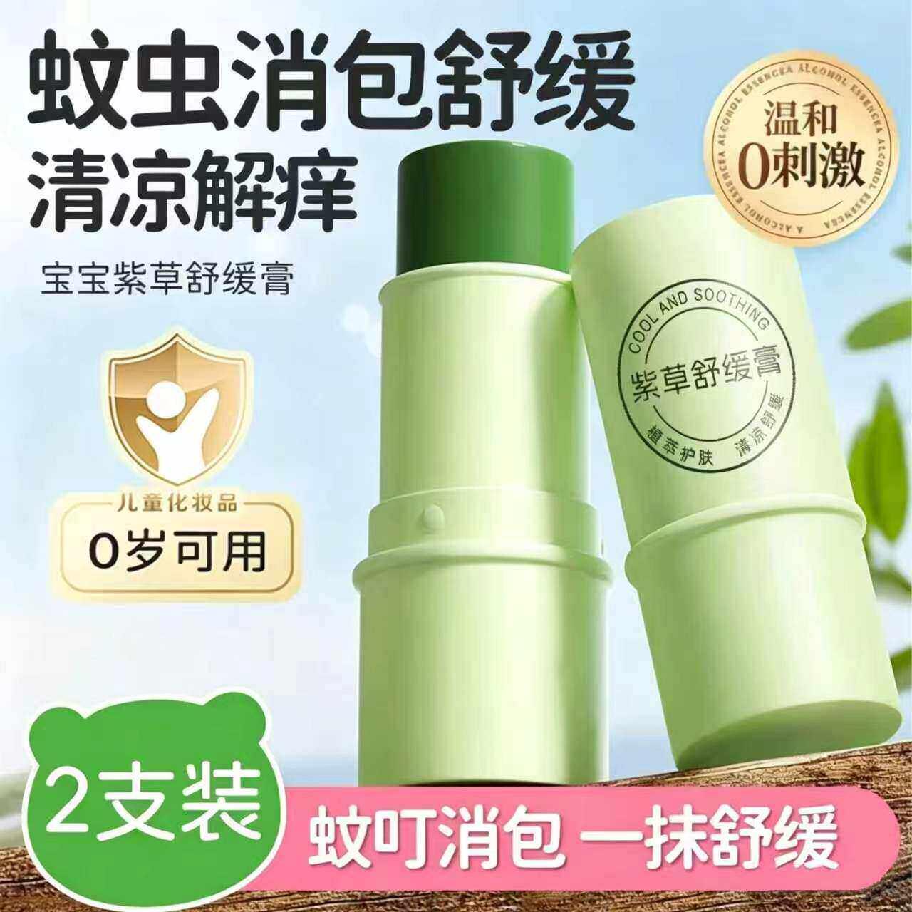 正品紫草膏蚊虫叮咬袪包夏天舒缓蚊子大人婴幼儿通用紫草膏学校男