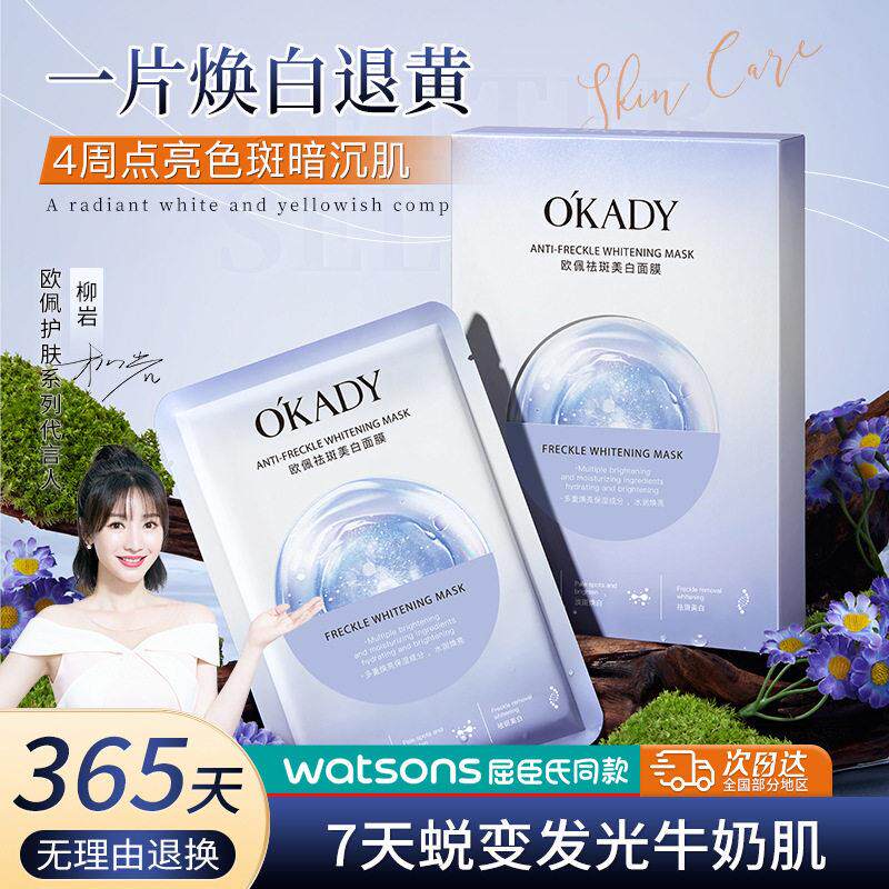 正品欧佩面膜补水保湿滋润淡纹烟酰胺提亮干皮肤敏感肌可用