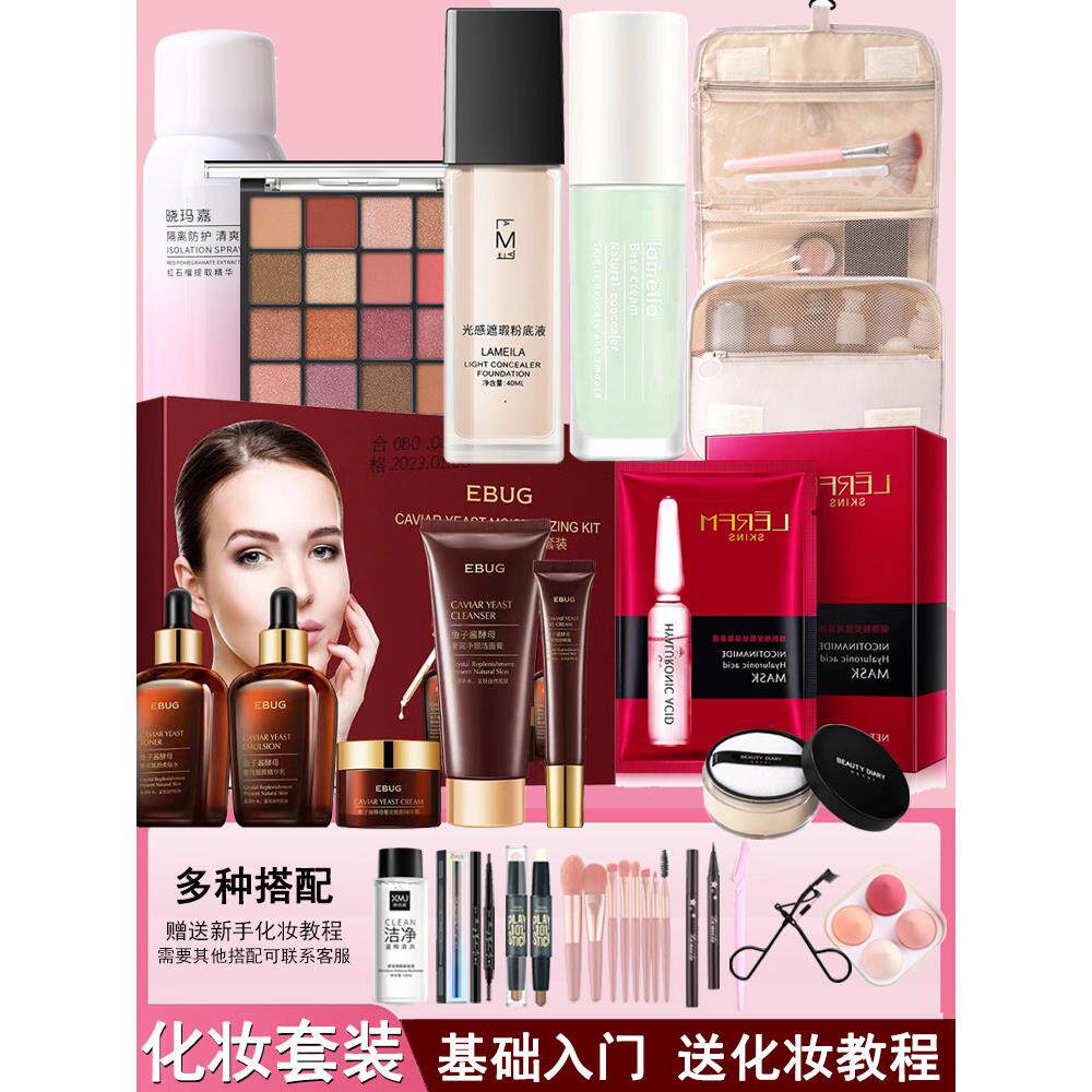 正品化妆品套装全套彩妆初学者新手入门隔离霜水乳