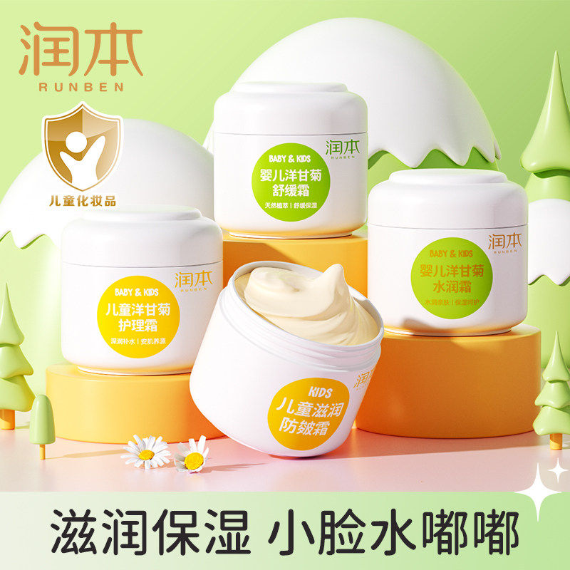 正品润本儿童面霜洋甘菊婴儿润肤霜补水保湿滋润防皴霜宝宝润肤乳