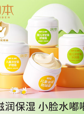 正品润本儿童面霜洋甘菊婴儿润肤霜补水保湿滋润防皴霜宝宝润肤乳