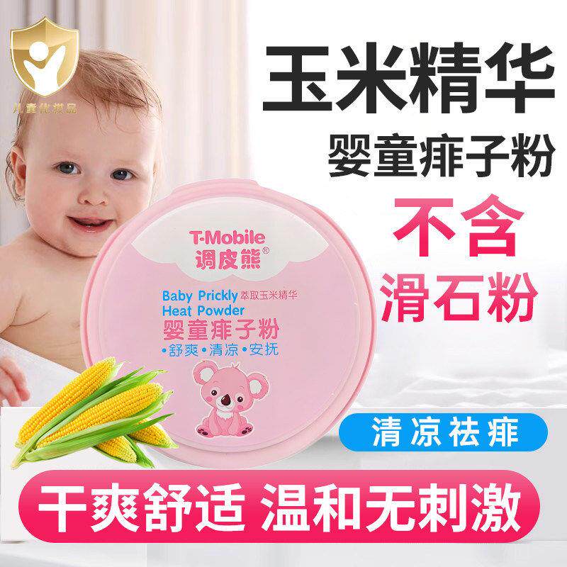 正品老牌子清凉祛痱子粉儿童宝宝专用婴幼儿新生爽身粉正品