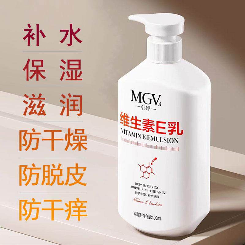 正品维生素E乳保湿补水滋润身体皮肤干燥起皮脱皮爆皮干痒干裂润