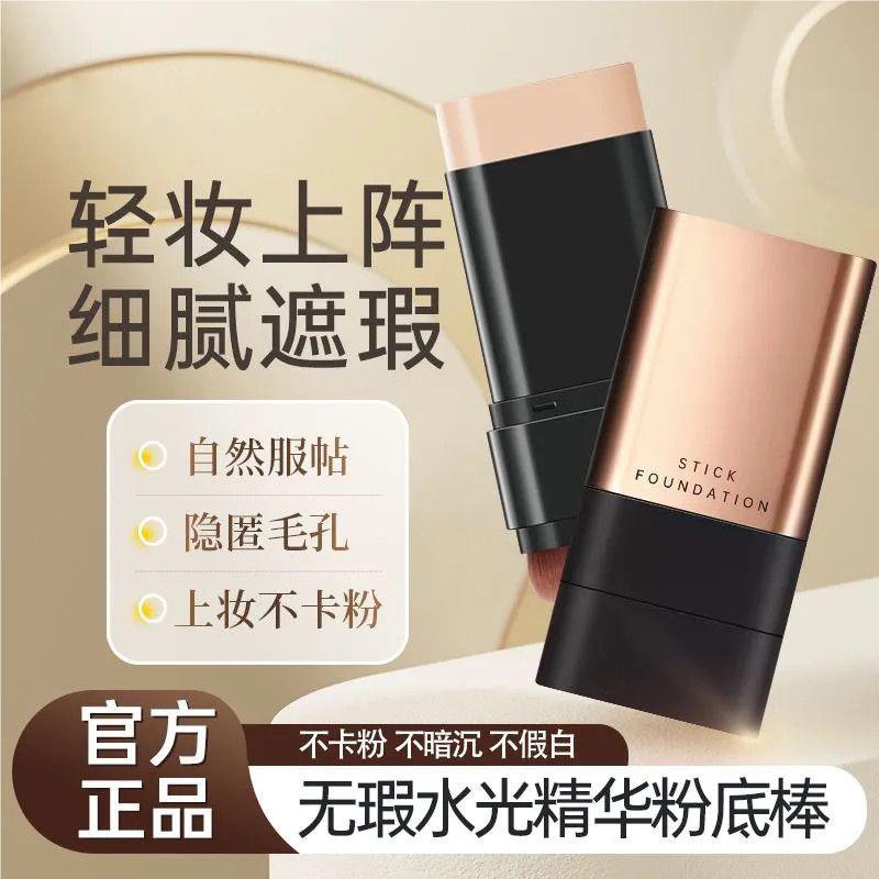 正品同款水光棒粉底棒无暇橡皮擦双头带刷头持久遮瑕不脱妆不