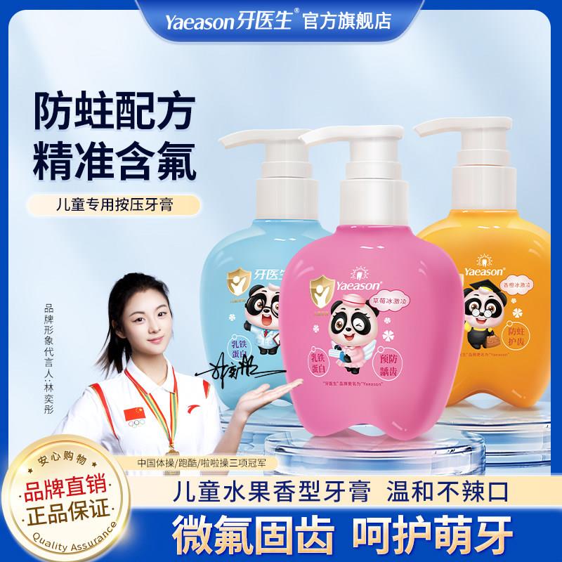 正品儿童防蛀牙膏含氟 香橙味160g按压式 牙医生草莓味适用2-12岁