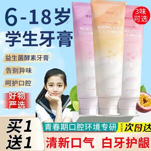 【淘宝热销】青少年防蛀牙牙膏