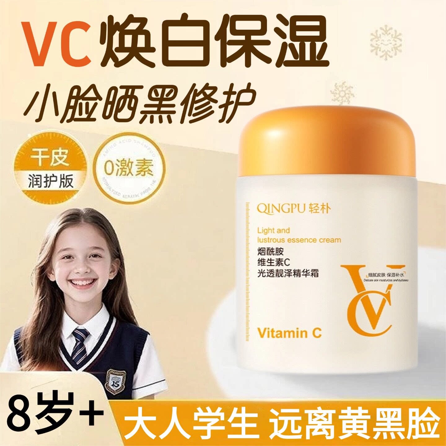正品维生素c光透靓泽精华面霜水润清透日常熬夜睡前涂抹改善肌肤