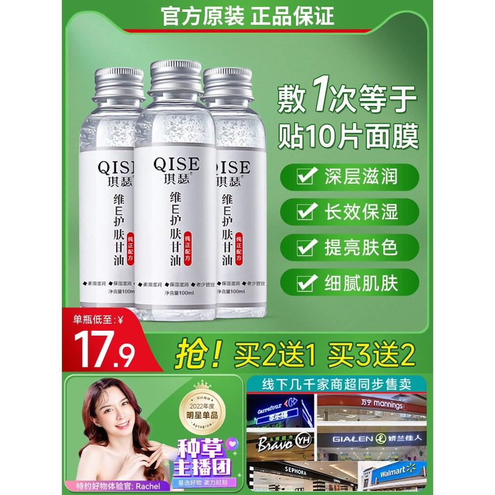 正品琪瑟维生素E护肤甘油纯正品老牌面部保湿保湿女脸部润肤液