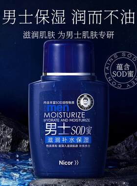 正品男生摸脸油男士专用sod蜜面霜冬季保湿保湿防干裂滋润乳液面