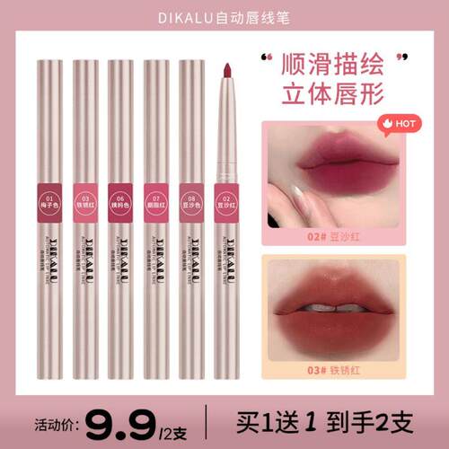 正品【2支9.9】DIKALU自动唇线笔旋转雾面持久推荐勾勒唇形口红不