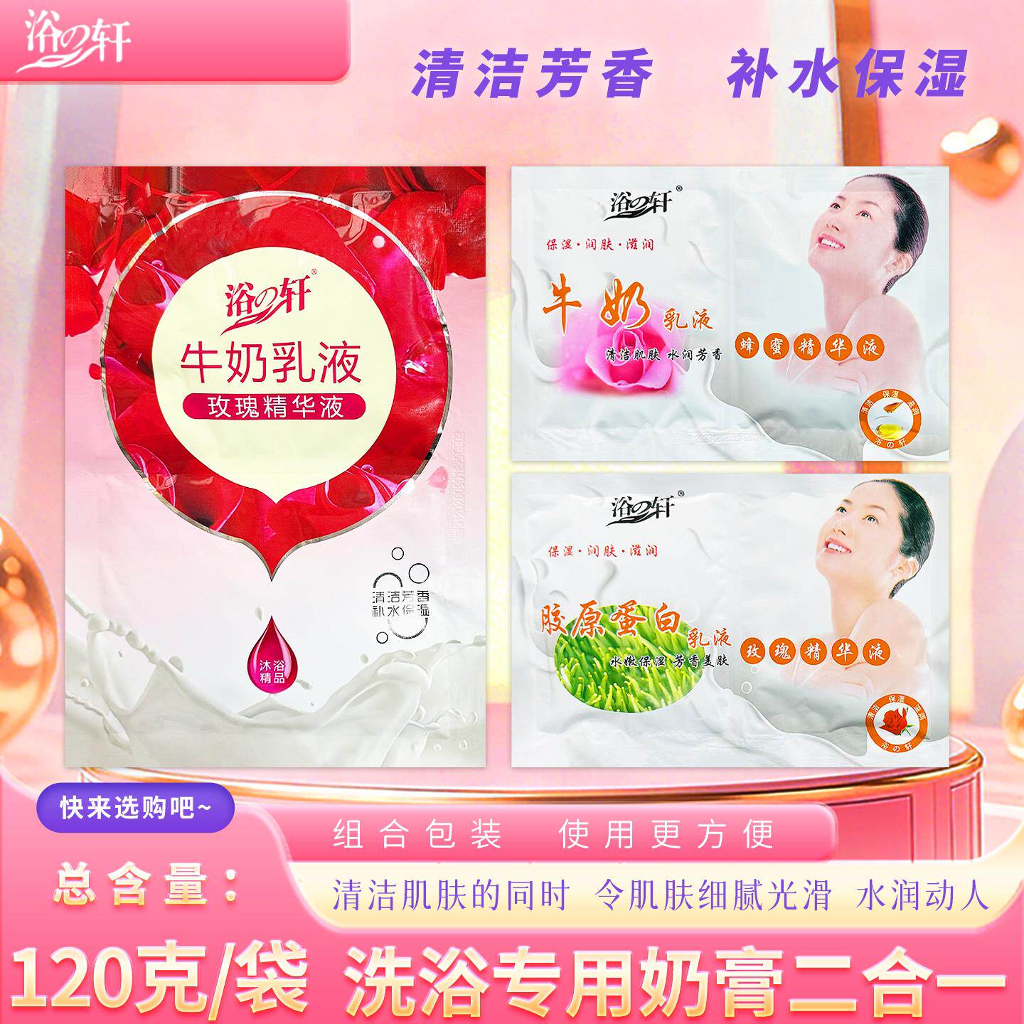 正品浴之轩二合一奶浴奶膏牛奶玫瑰蜂蜜胶原蛋白全身补水保湿沐浴