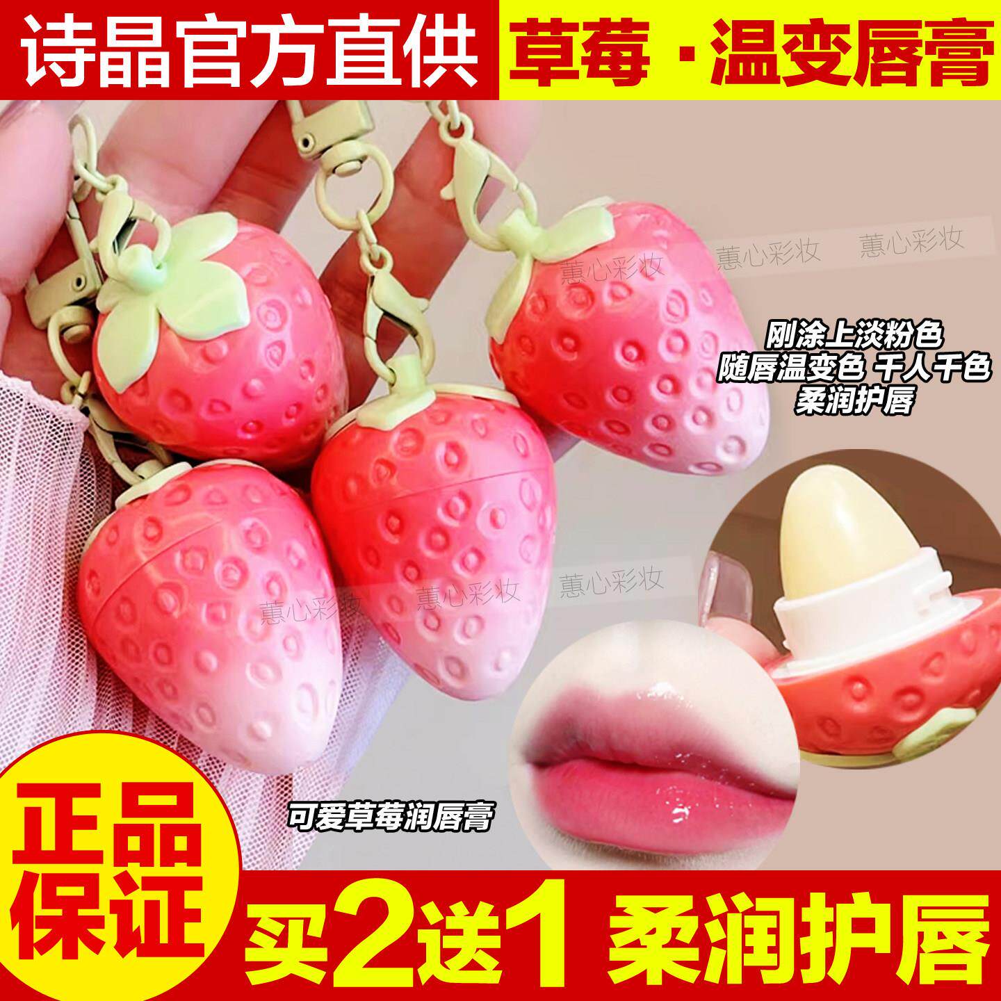 正品诗晶草莓变色唇膏女士学生女孩专用口红可爱无毒温变小巧润唇