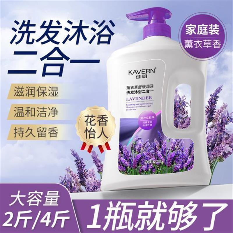正品薰衣草洗发沐浴二合一沐浴露持久留香洗发水控油保湿补水滋润