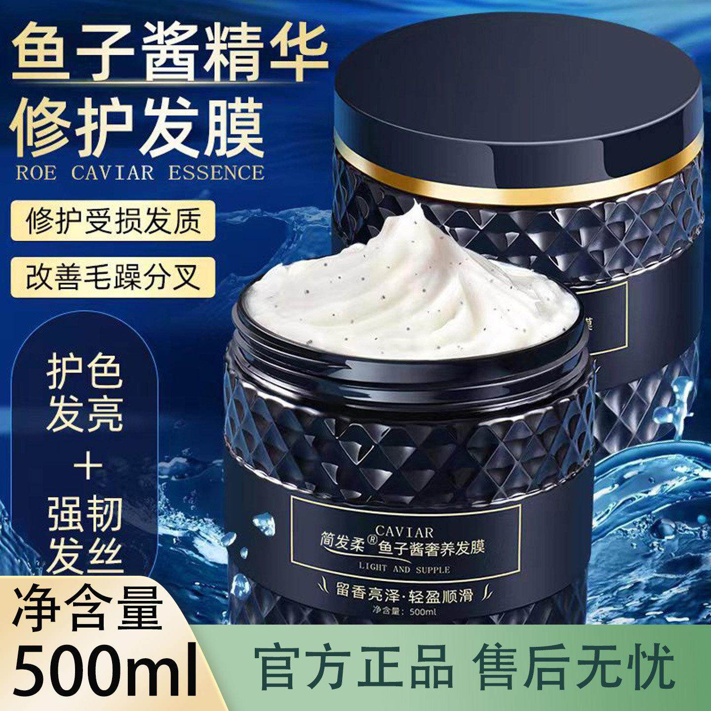 正品简发柔鱼子酱发膜500ml修护干枯防毛躁柔顺女免蒸焗油膏护发