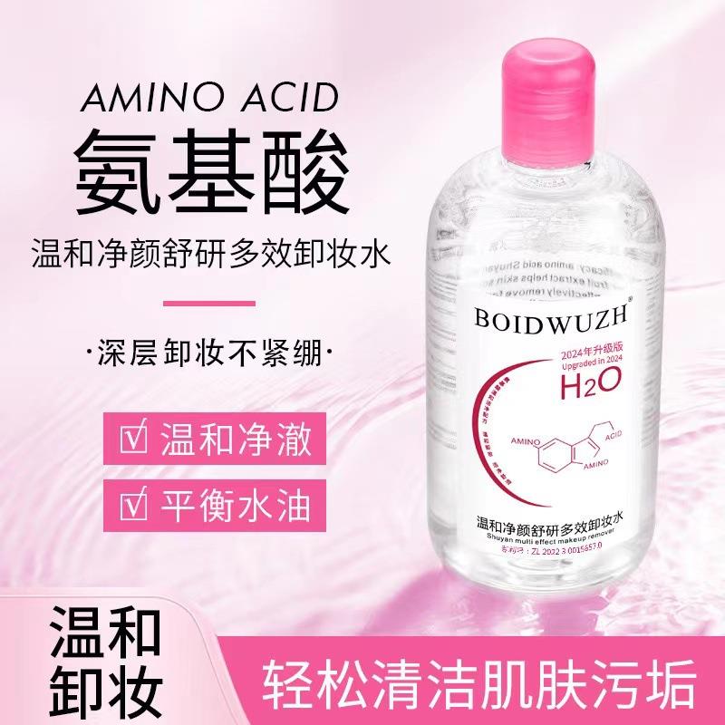 正品卸妆水女眼唇脸部三合一温和深层清洁毛孔卸妆液按压瓶御油膏