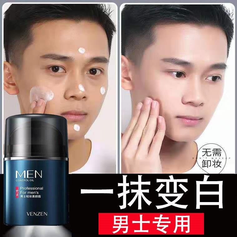 正品男用素颜双保湿霜男士增白霜擦脸面部男生脸黑变白遮瑕护肤品