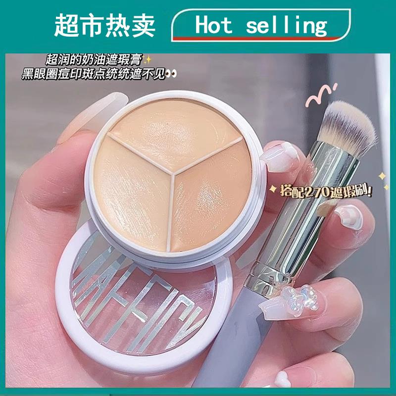 正品品牌三色遮瑕膏黑眼圈遮盖斑点脸部巨遮瑕强力纹身超强超好用