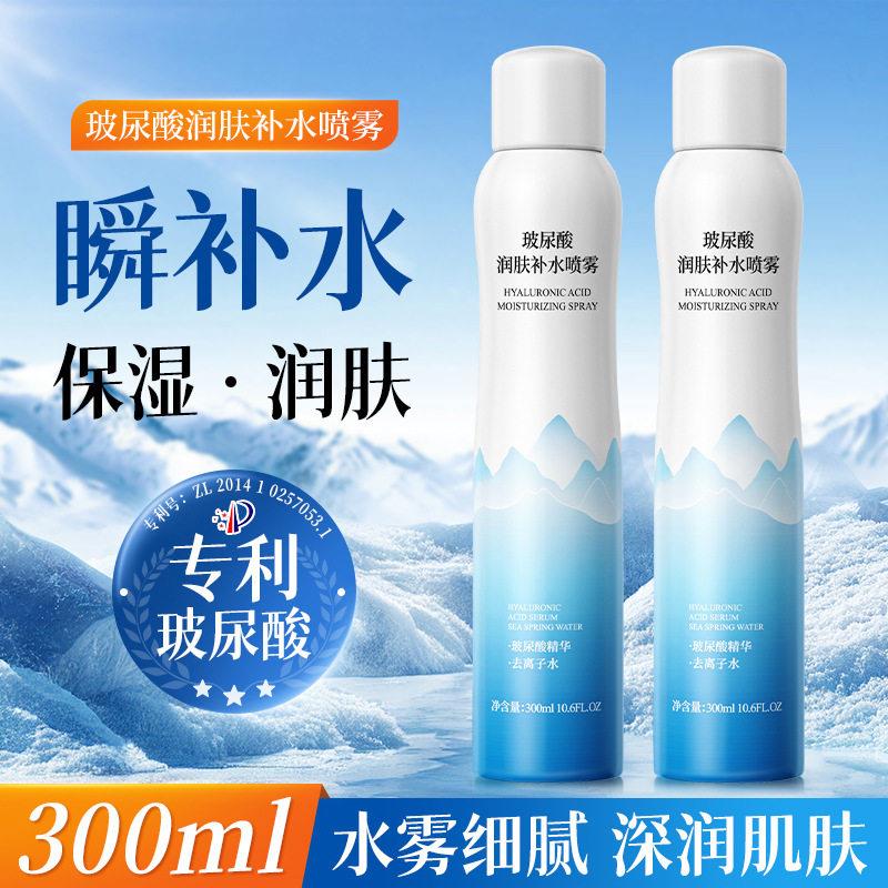 正品玻尿酸补水喷雾女保湿滋润修护湿敷清爽控油锁水化妆水爽肤水