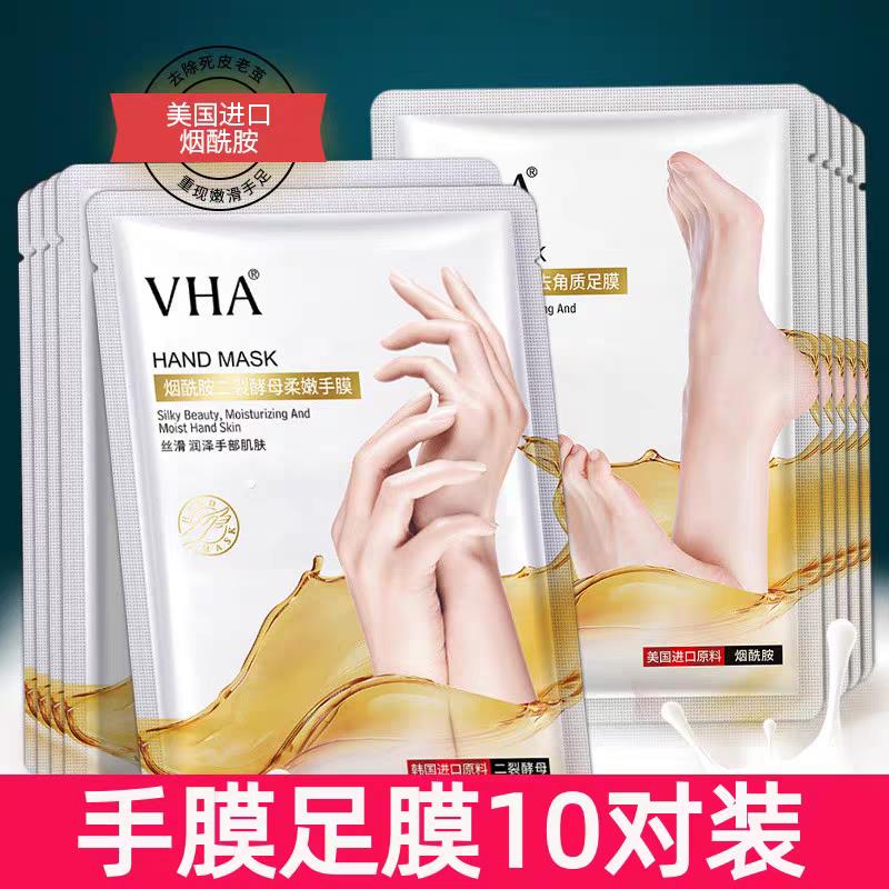 正品VHA烟酰胺二裂酵母柔嫩手膜滋润保湿淡化手纹去角质手膜足膜