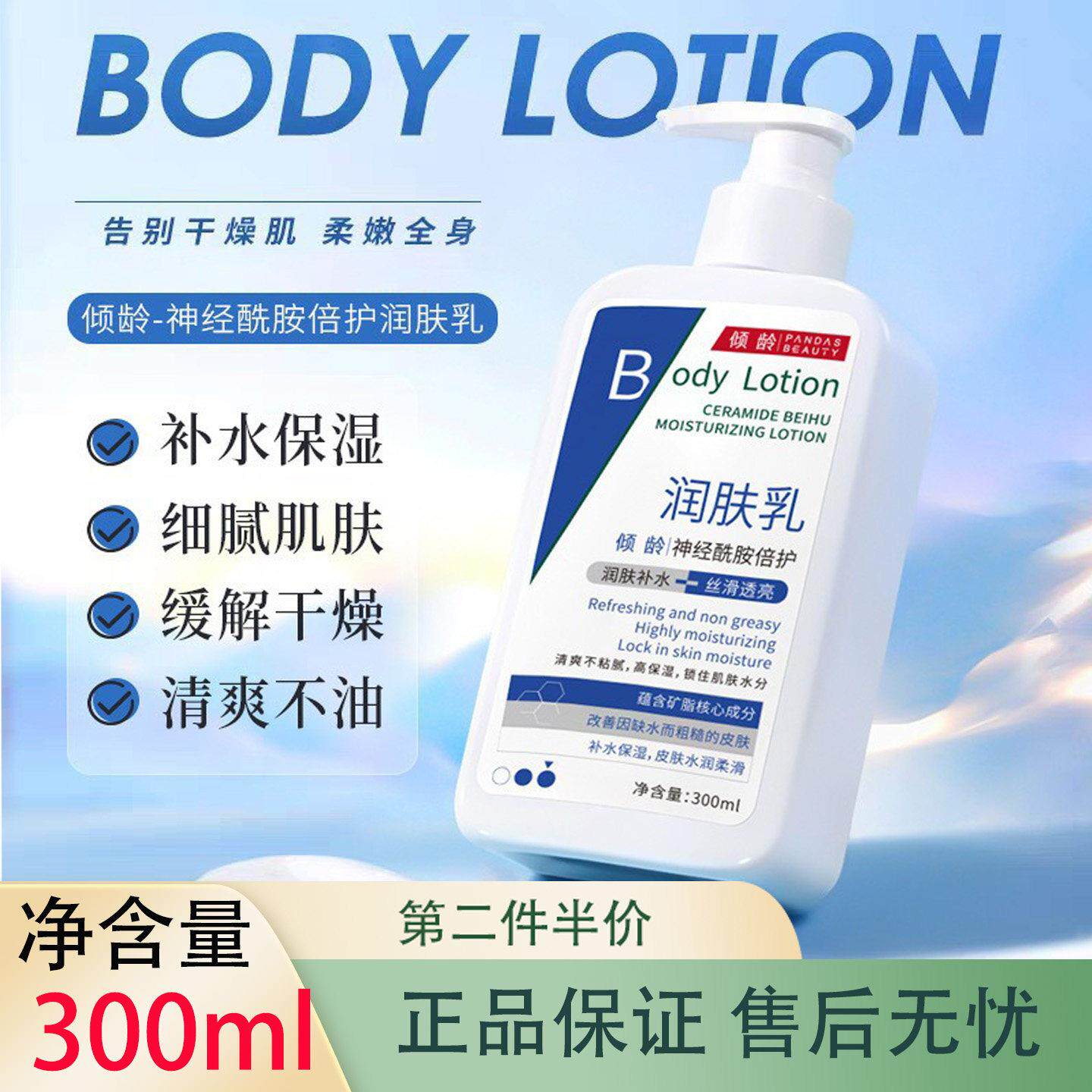 正品倾龄神经酰胺倍护润肤乳身体乳300ml滋润保湿补水秋冬季缓解