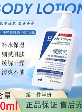 正品倾龄神经酰胺倍护润肤乳身体乳300ml滋润保湿补水秋冬季缓解