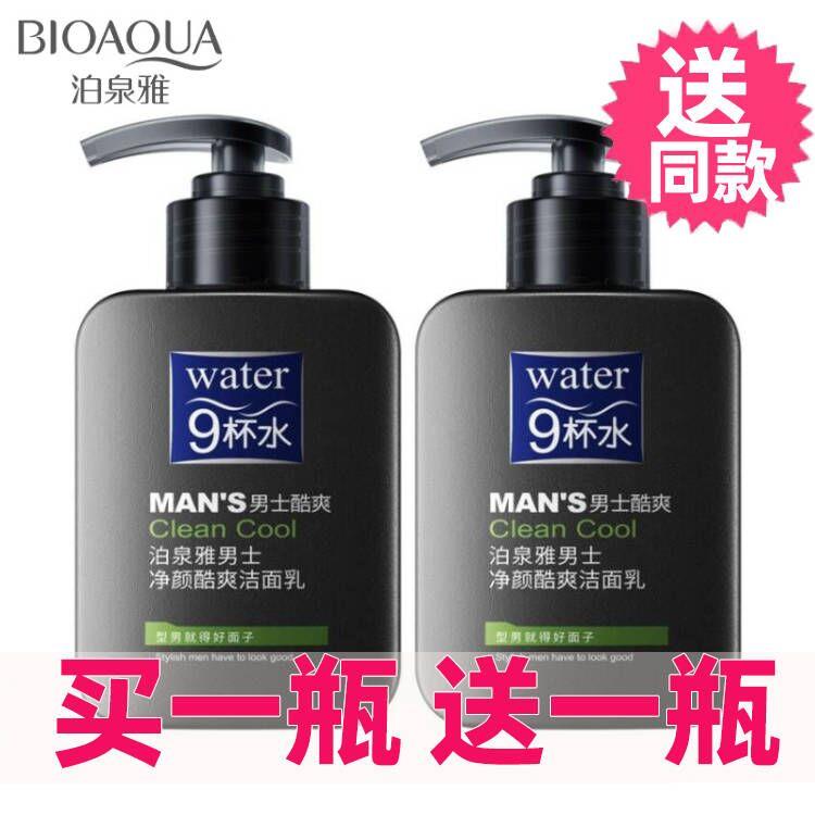 正品泊泉雅男士净颜酷爽洁面乳清爽保湿不紧绷男士洗面奶护肤护肤