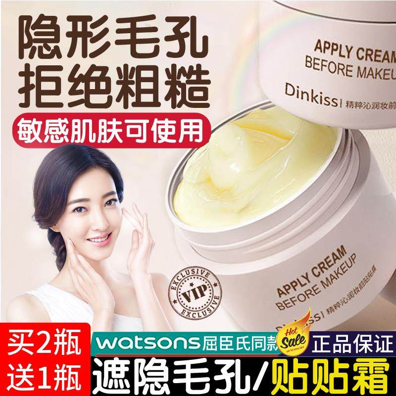 正品红贴贴霜球妆前乳隔离面霜乳猪油打底膏棒隐形毛孔不卡