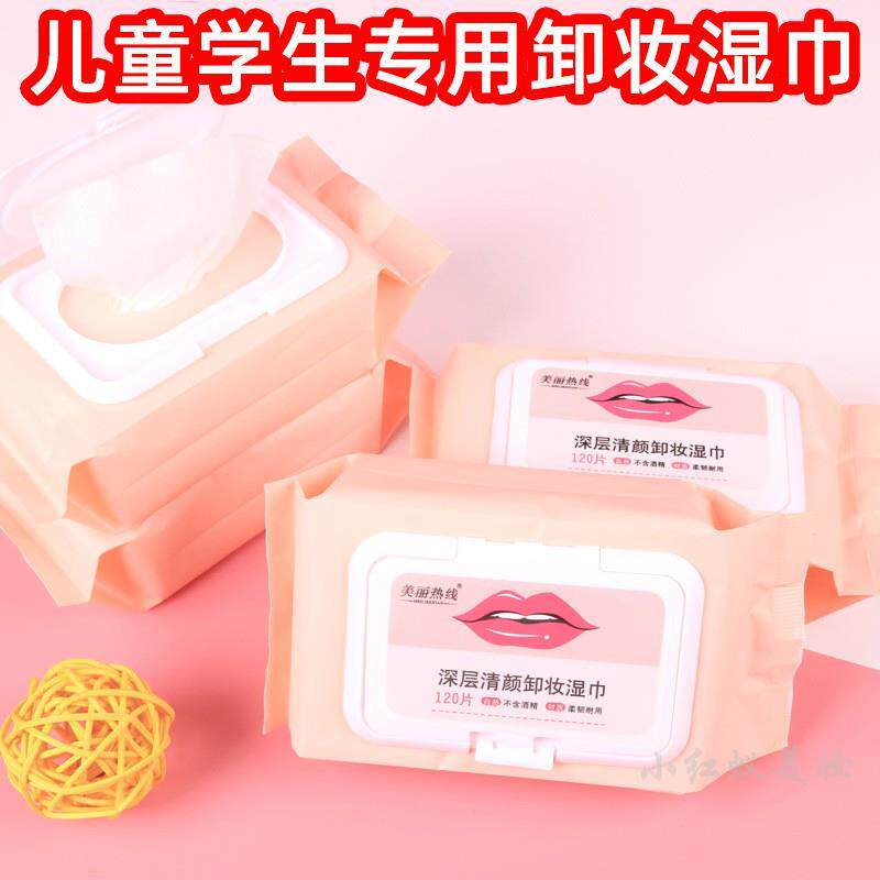 正品卸妆湿巾儿童专用一次性便携式脸部彩妆防晒卸妆无刺激六一