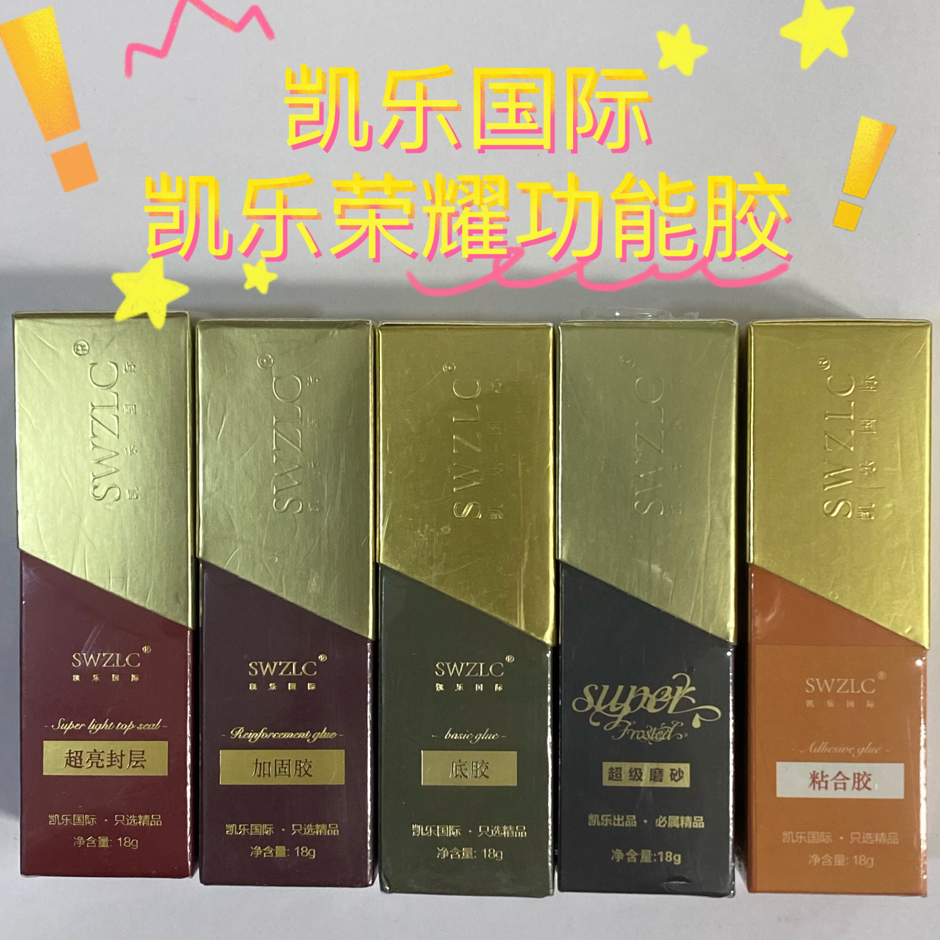 正品凯乐荣耀功能胶甲油胶加固胶美甲工具