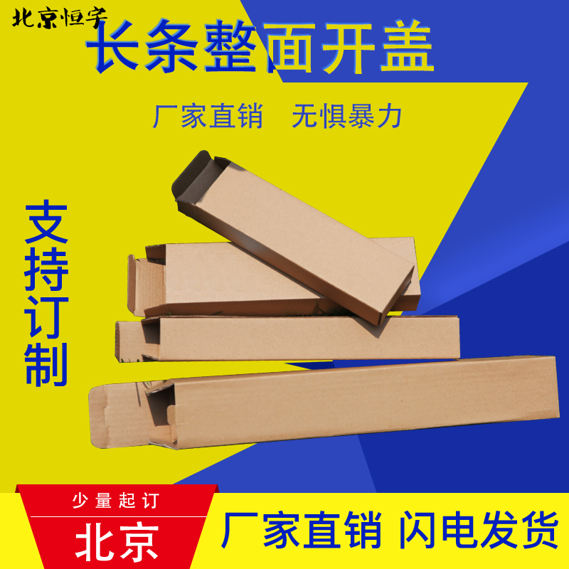 370.65.65细长条包装盒扁纸箱快递打包灯管盒瓦楞纸板3层优质定制-封面