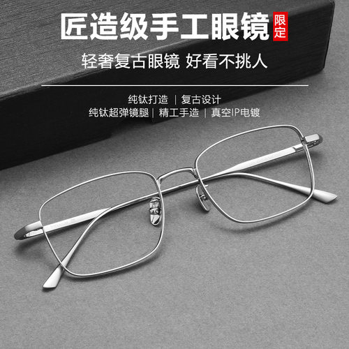 超轻纯钛近视眼镜LEX商务超轻银丝镜框钛架复古方框眼镜框镜架男