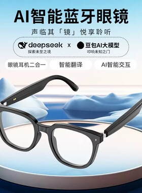 2026新款智能眼镜蓝牙运动太阳镜通话听歌ai翻译穿戴设备出口外贸