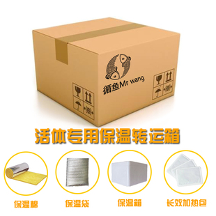 循鱼MrWang秋冬季节保温包装泡沫箱热帖（秋冬季节下单需要拍）