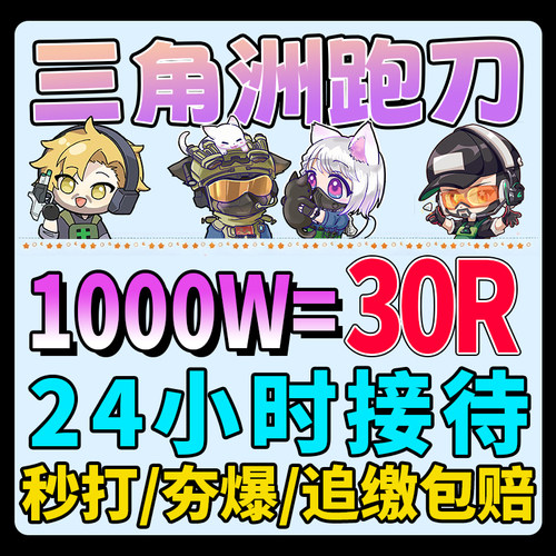 三角洲行动纯绿跑刀一个亿哈夫币代跑刀1000w哈夫币手游代练代肝