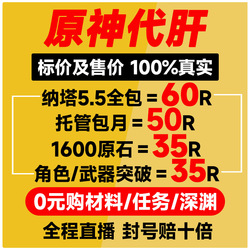 原神代肝代打代练带肝干全地图满探索度纳塔刷元神瞳深渊幽境危战