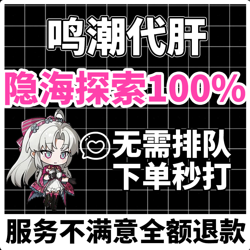鸣潮代肝带代打练2.5全探索度找宝箱数据坞等级声骸图鉴深塔活动