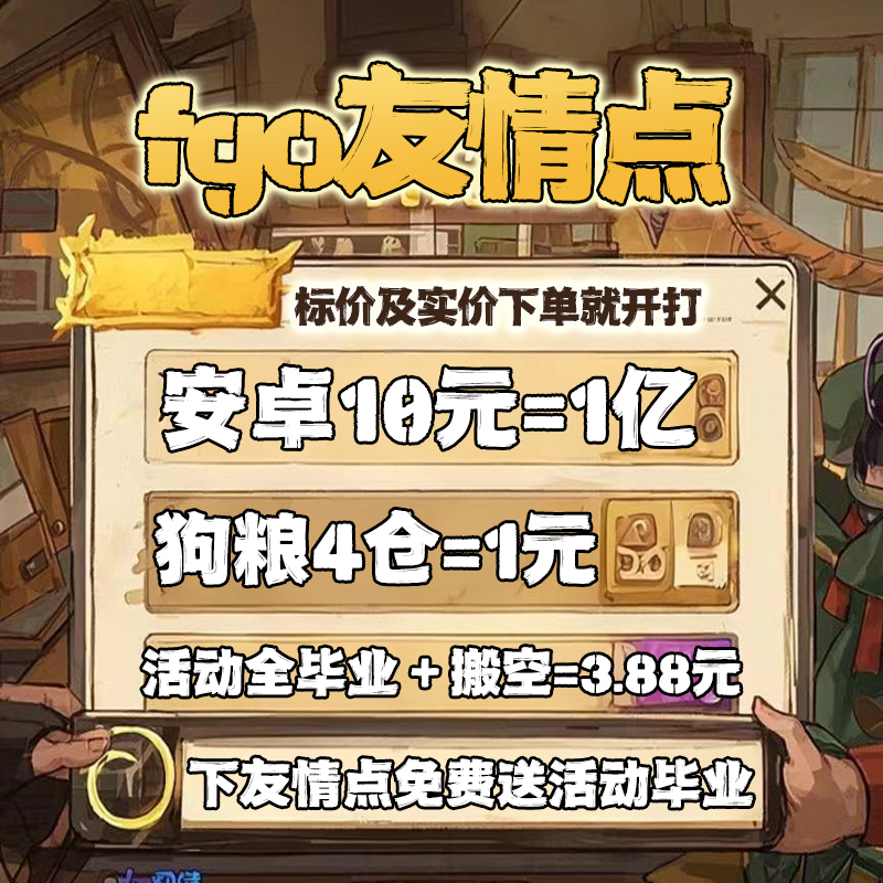 FGO代练代肝代打友情点狗粮满破310剧情QP素材材料丸子魔夜联动