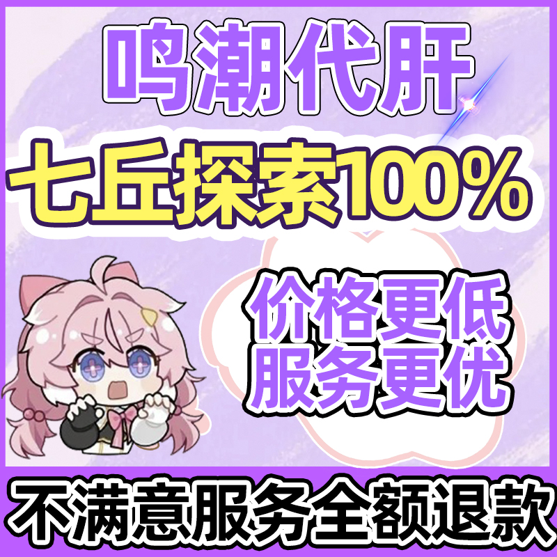鸣潮代肝带代打练2.5全探索度找宝箱数据坞等级声骸图鉴深塔活动