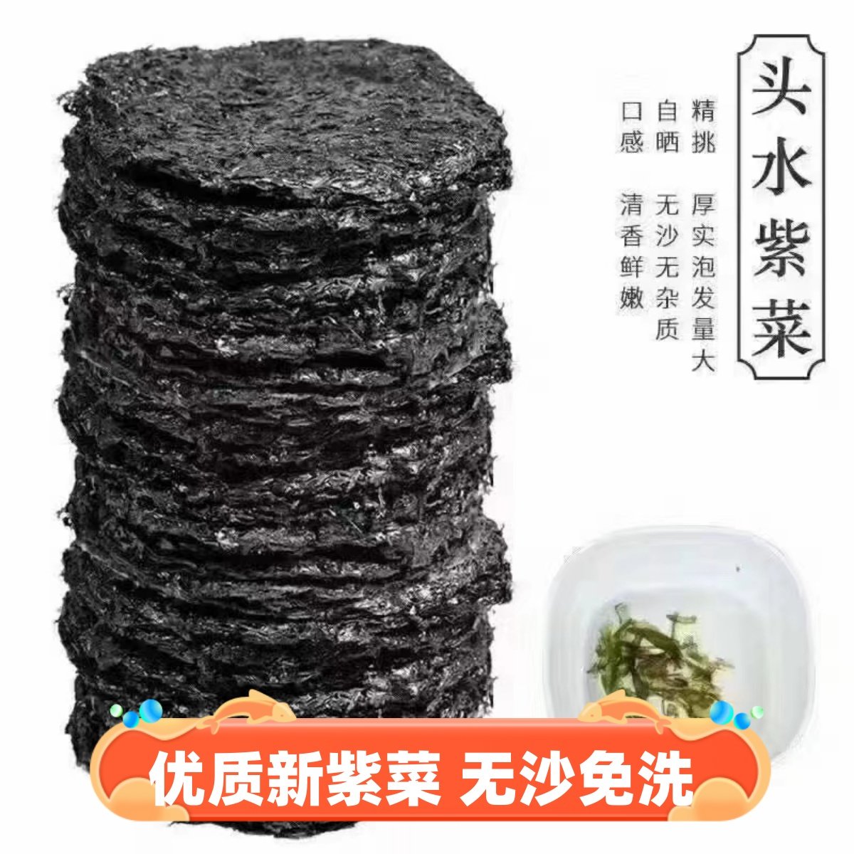 南澳紫菜干货免洗新货特产海产品